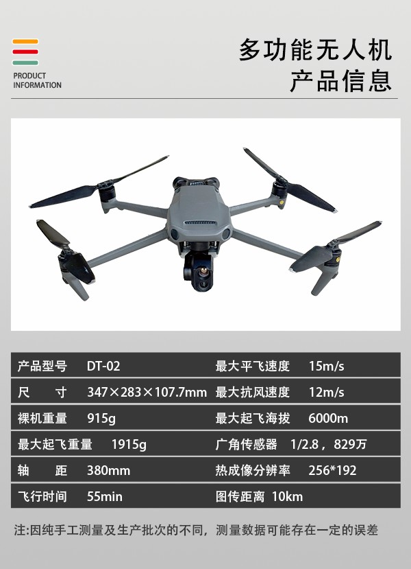 多功能無(wú)人機(jī)DT-02型(圖2) 多功能無(wú)人機(jī)DT-02型(圖2)