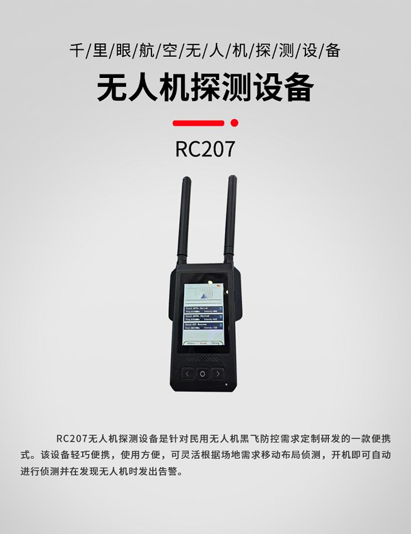 手持式偵測(cè)RC207型設(shè)備(圖1) 手持式偵測(cè)RC207型裝備設(shè)備(圖1)