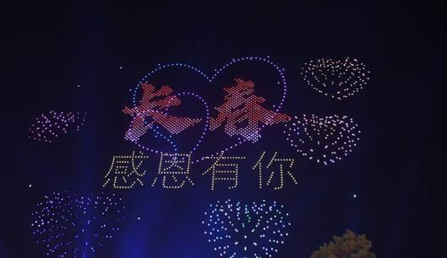 昨晚，2022架無(wú)人機(jī)點(diǎn)亮長(zhǎng)春夜空！奉上完美演出(圖5)