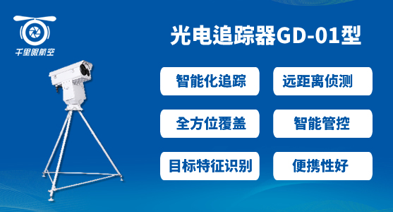 反無人機系統(tǒng)，無人機反制系統(tǒng)有哪些(圖3)