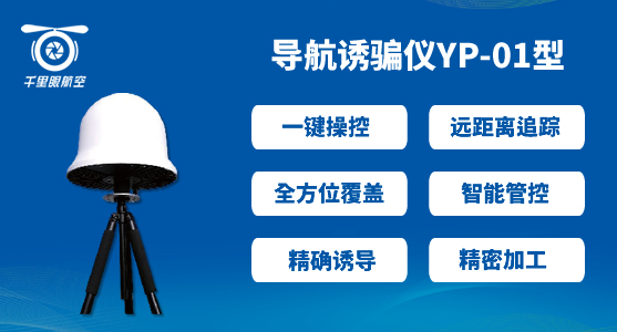 反無人機系統(tǒng)，無人機反制系統(tǒng)有哪些(圖4)