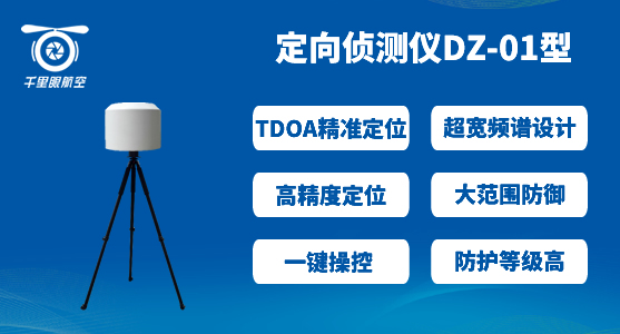 反無人機系統(tǒng)，無人機反制系統(tǒng)有哪些(圖2)